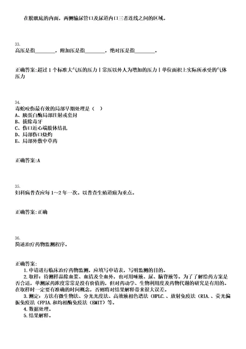 2022年11月2022云南红河州蒙自市第二人民医院第三批编制外人员招聘笔试上岸历年高频考卷答案解析