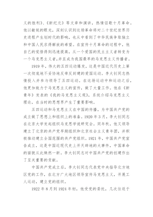 红色英雄人物故事事迹(精选10篇).docx