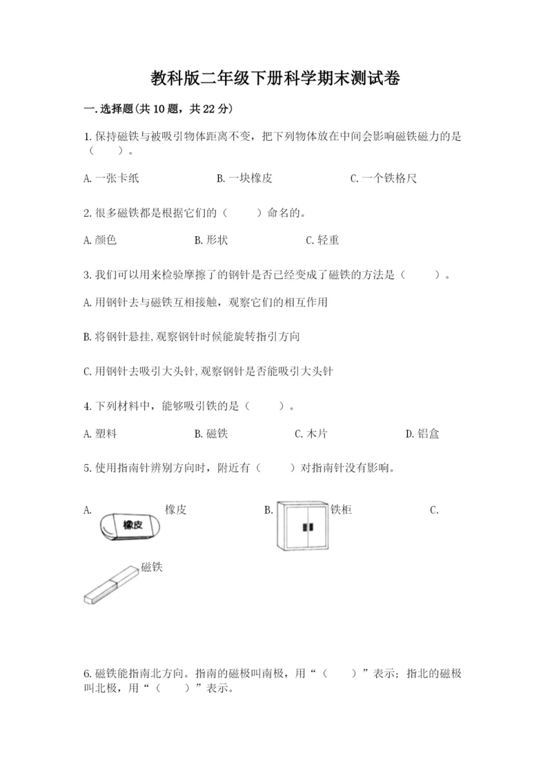 教科版二年级下册科学期末测试卷带答案（精练）.docx