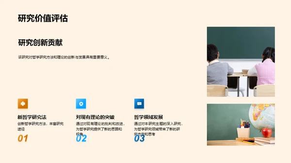 哲学与科学的辨析