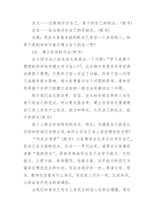 自信主题班会教案_2.docx
