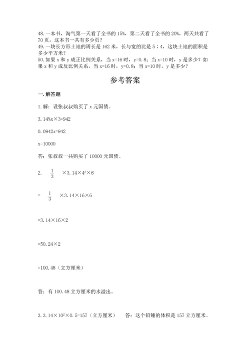 小升初数学应用题50道附参考答案【培优a卷】.docx