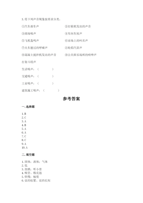 教科版科学四年级上册第一单元声音测试卷含答案【满分必刷】.docx
