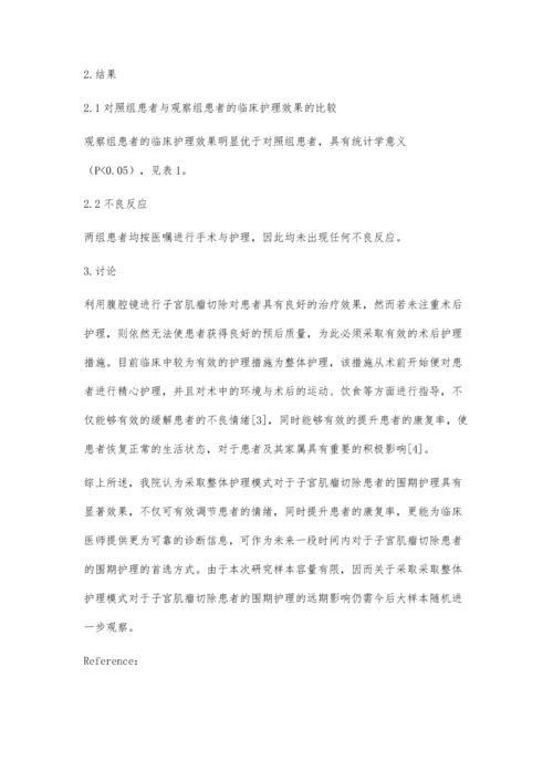 腹腔镜子宫肌瘤切除患者的围手术期护理体会张萍.docx