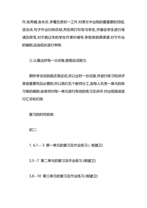英语期末复习计划范文.docx