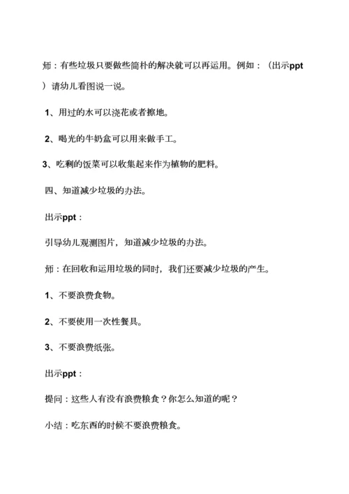 大班变废为宝教案反思.docx
