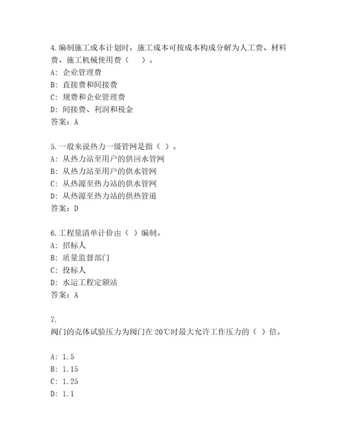 最新国家一级建造师考试优选题库附参考答案（预热题）