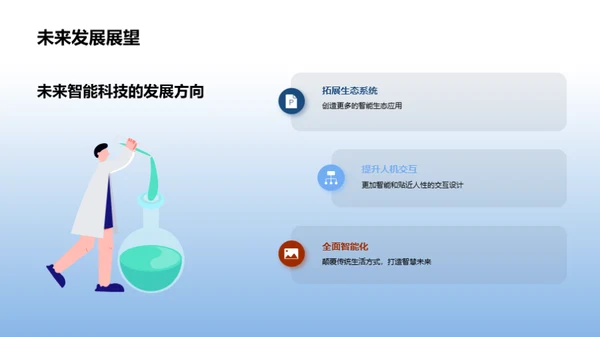 智能化科技重塑生活