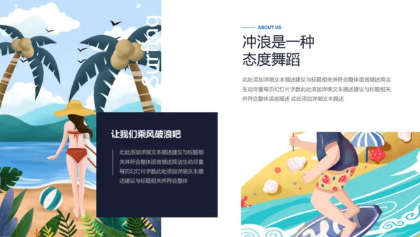 夏日冲浪海上运动乐园俱乐部宣传PPT模板