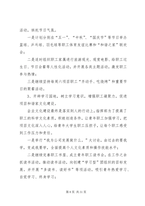 项目部文化建设方案1 (6).docx