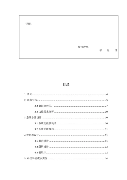 房屋出租基础管理系统需求分析报告.docx