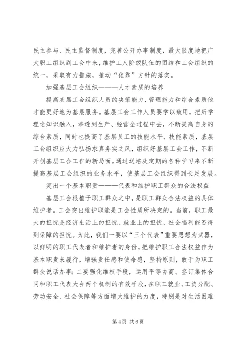 基层工会工作专题报告调研报告.docx