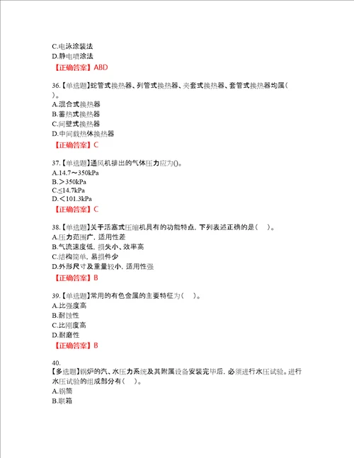 造价工程师安装工程技术与计量资格考试内容及模拟押密卷含答案参考93