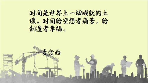 时间管理课程沙漏通用PPT模板