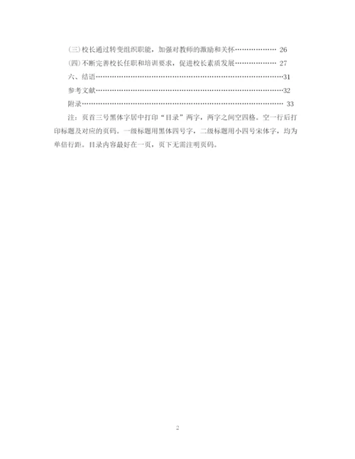 2023年毕业论文提纲范例样本.docx
