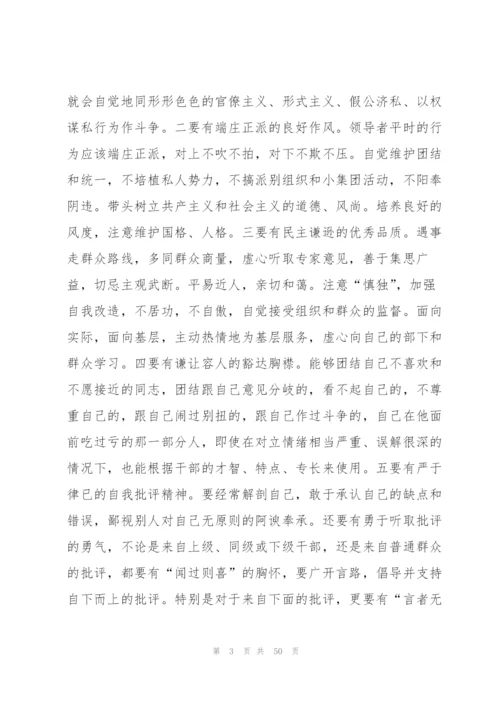 领导干部政治素质自评报告领导干部现实表现材料【八篇】.docx