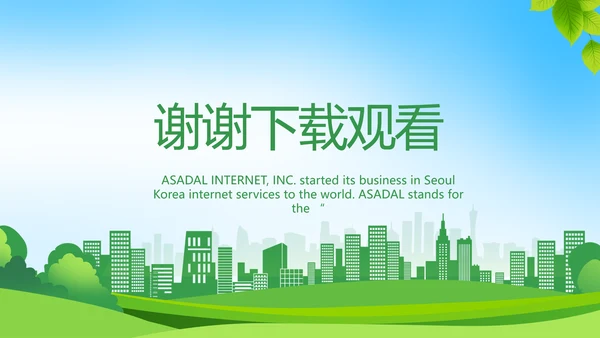 绿色医疗社区防疫工作汇报PPT动态模板