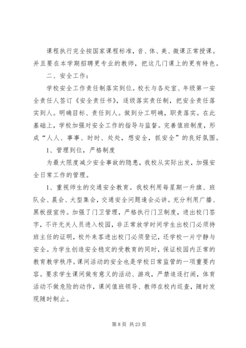 学校安全工作自查报告及整改措施 (5).docx