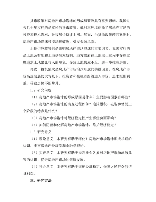 房地产市场泡沫对经济稳定性的威胁