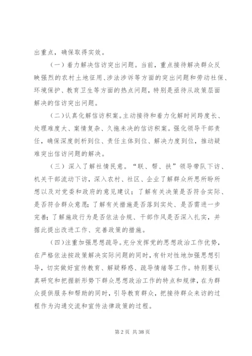 乡镇“领导大接访”活动方案.docx