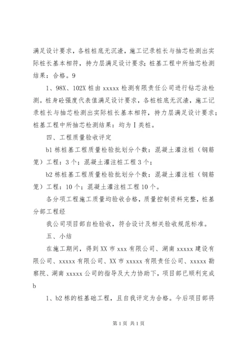 桩基验收发言稿 (2).docx