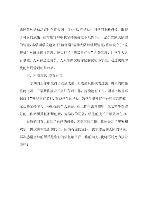 教师领导述职报告