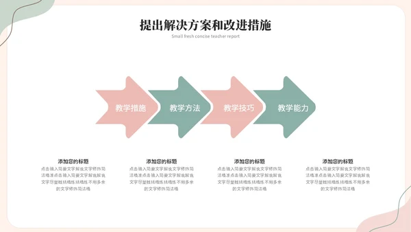 小清新简约花卉线条教师述职报告教育培训教学课件ppt模板