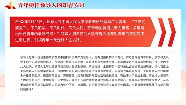 红色党建接青春之火续百年荣光青年团课PPT