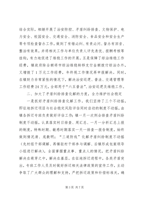 乡镇年度综治维稳工作总结.docx