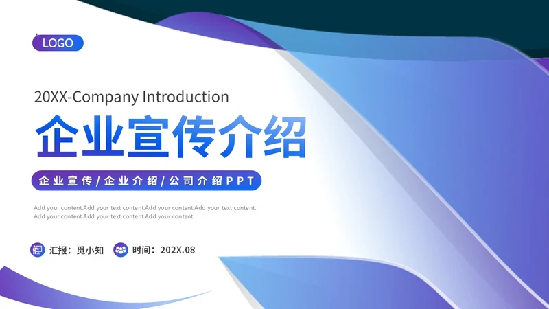 蓝紫色渐变企业宣传介绍PPT模板科技公司介绍
