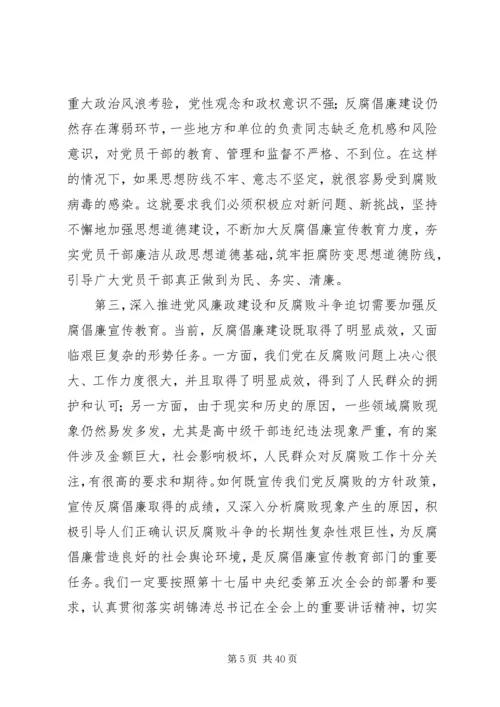 努力开创反腐倡廉宣传教育工作新局面.docx