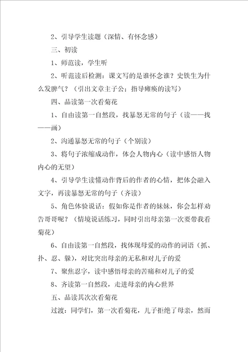 生命生命教案