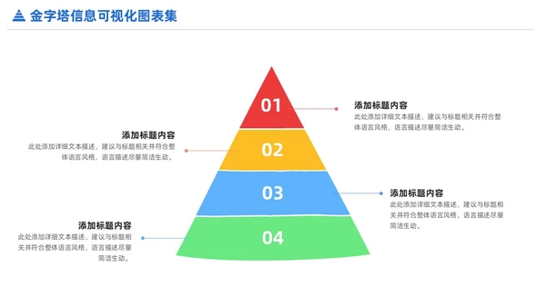 商务金字塔信息可视化PPT图表集