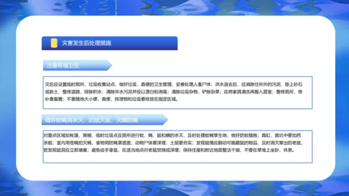 夏季汛期防洪防汛安全教育讲座PPT模板