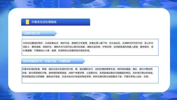 夏季汛期防洪防汛安全教育讲座PPT模板