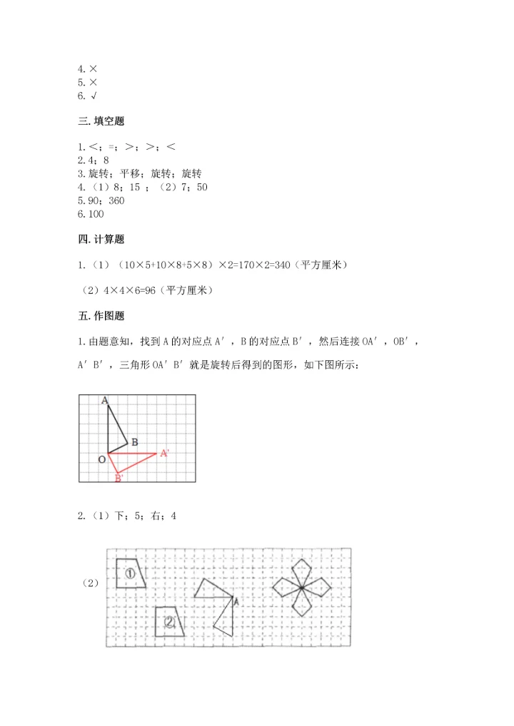 人教版五年级下册数学期末测试卷附下载答案.docx