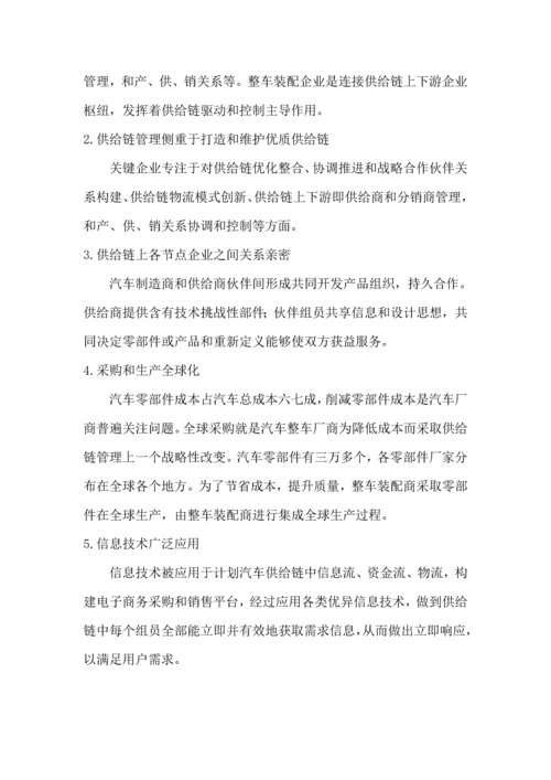 汽车行业供应链科学管理研究应用.docx