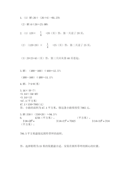 小学数学六年级上册期末模拟卷附参考答案【黄金题型】.docx