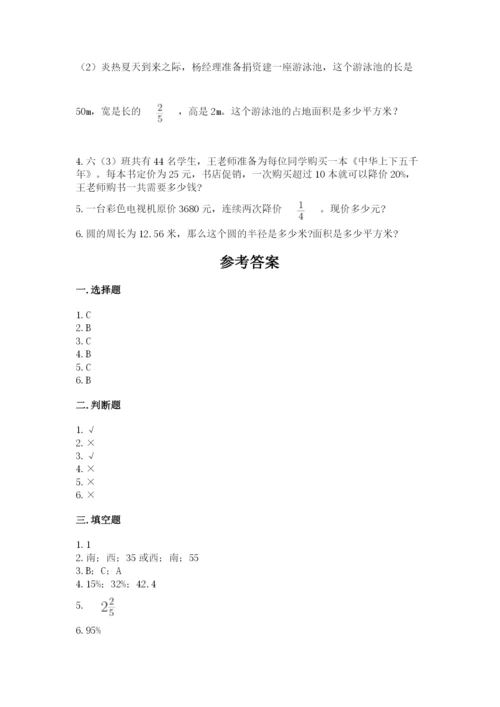 小学六年级数学上册期末考试卷及完整答案【全优】.docx