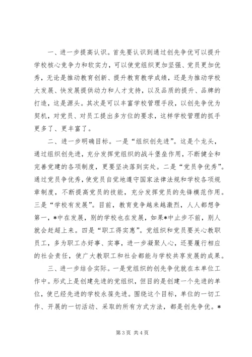 创先争优活动调研材料.docx
