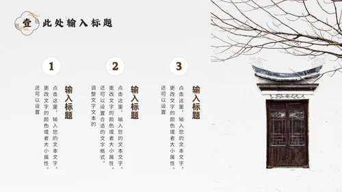 中式园林景观设计通用PPT模板
