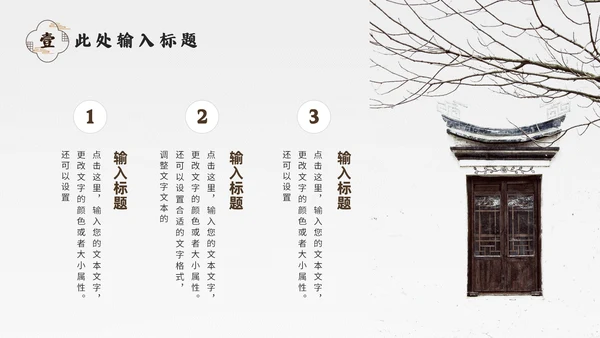 中式园林景观设计通用PPT模板