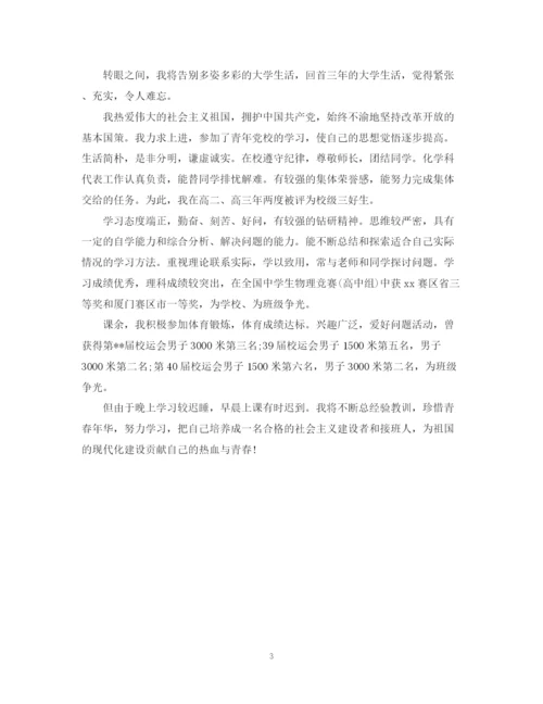 精编之大学学生毕业的自我鉴定范文.docx