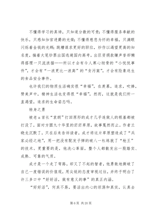 永不放弃的梦(《士兵突击》读后感).docx