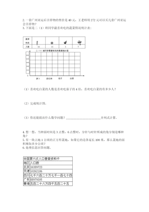 人教版四年级上册数学期末测试卷及答案【夺冠系列】.docx