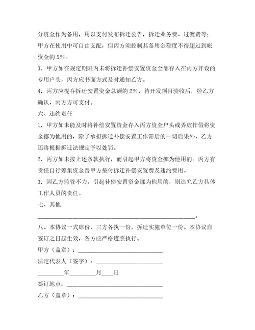 拆迁补偿安置资金监管协议一整理合同