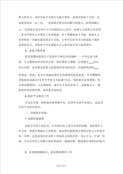 六年级第二学期班主任工作计划范文与六年级第二学期科学教学工作计划范文