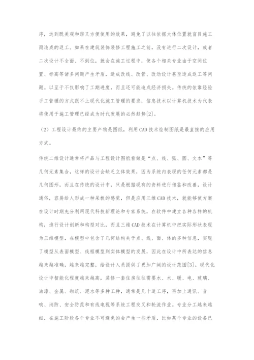 建筑装饰装修施工中应用CAD技术绘图的效果评价.docx