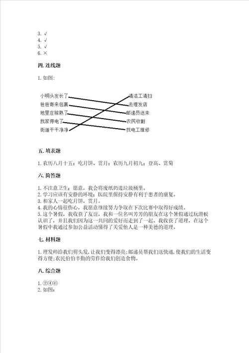 部编版小学二年级上册道德与法治期末测试卷含答案预热题