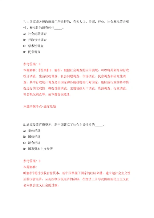 2021年12月湖南怀化市人民政府办公室公开招聘怀化市12345政务服务便民热线人员75人模拟卷6